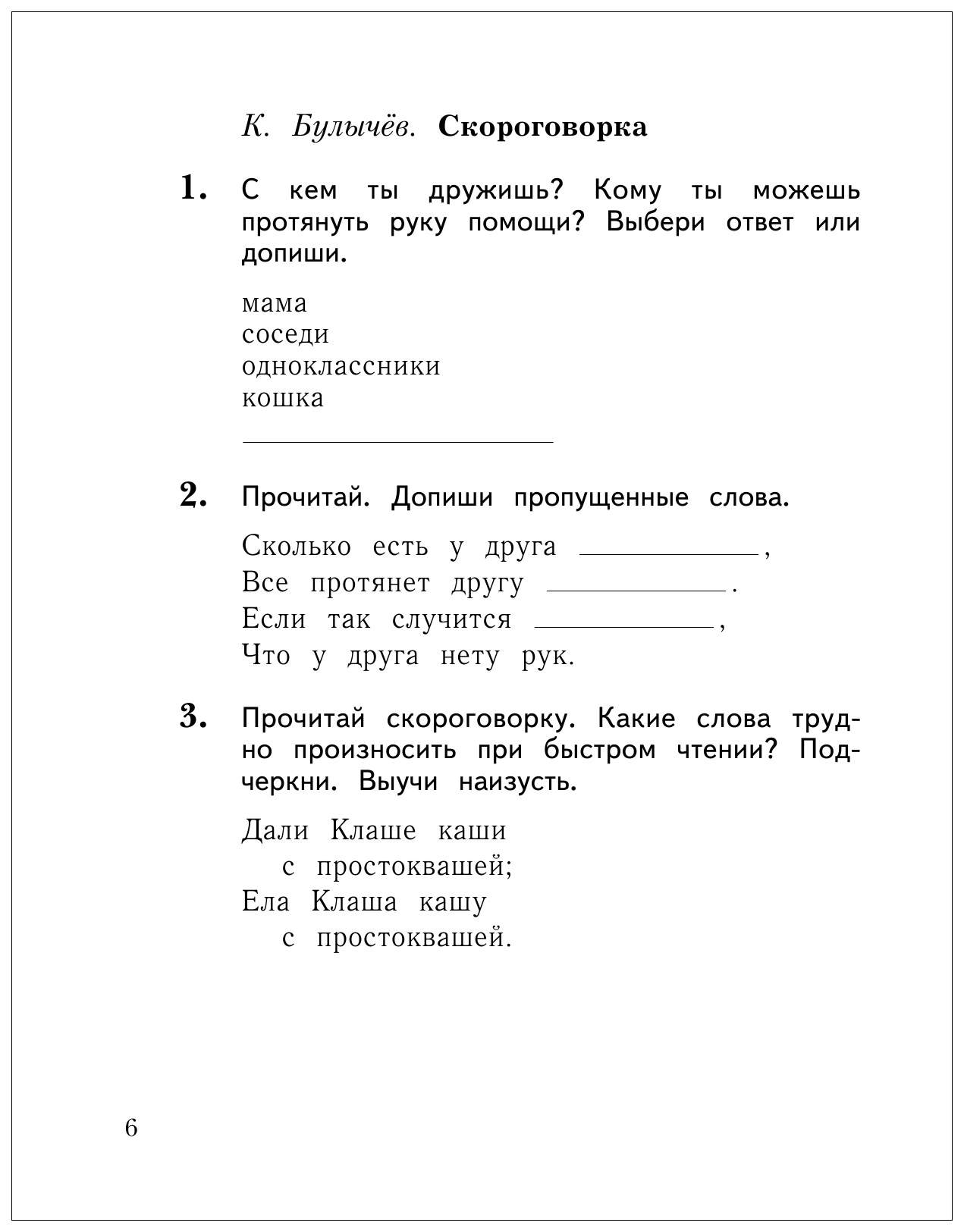 Ефросинина. литературное Чтение. 1 кл. Рабочая тетрадь к Учебнику. (Фгос) -  купить рабочей тетради в интернет-магазинах, цены на Мегамаркет |