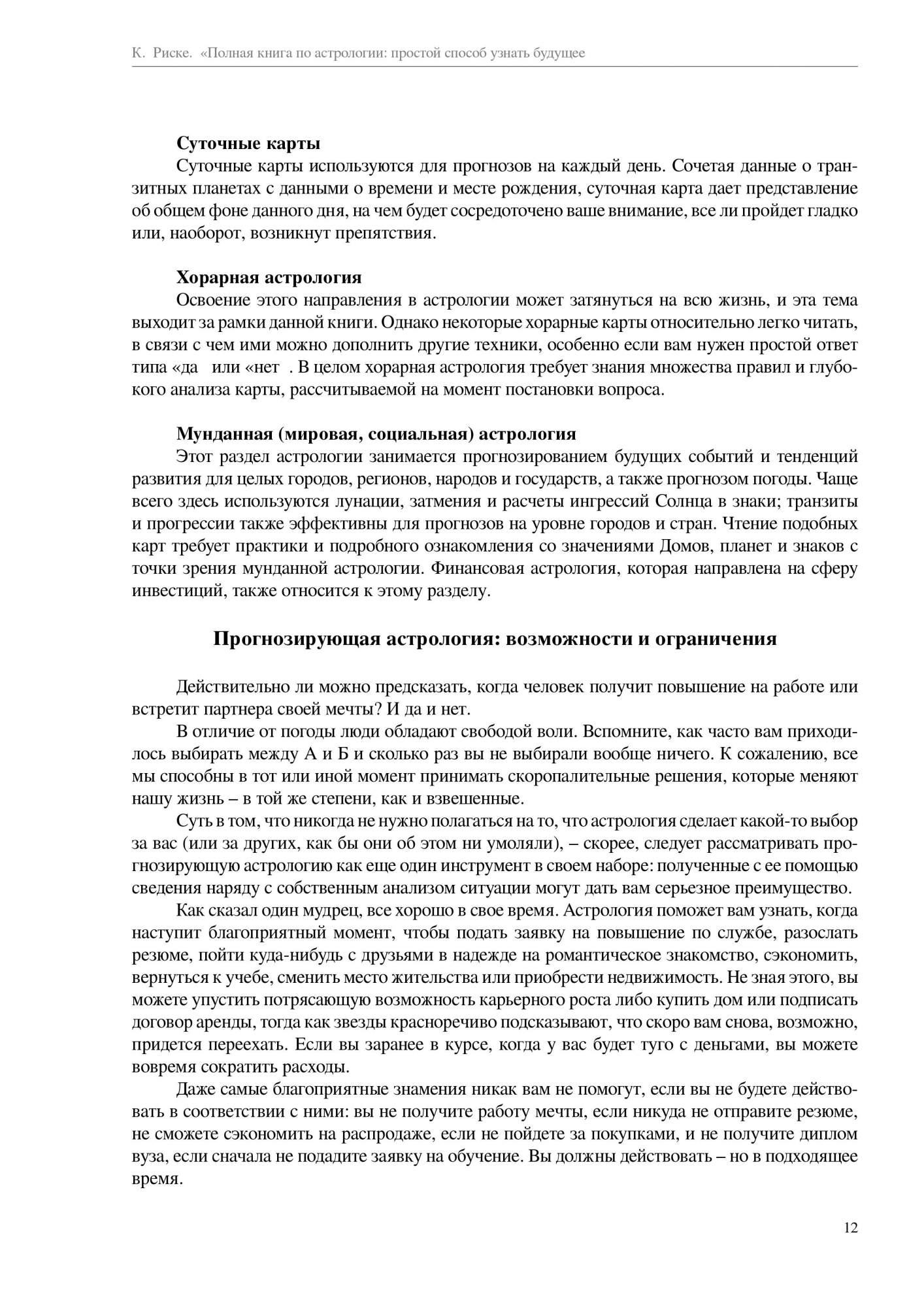 Книга Полная книга по Астрологии, простой Способ Узнать Будущее - купить  эзотерики и парапсихологии в интернет-магазинах, цены на Мегамаркет |