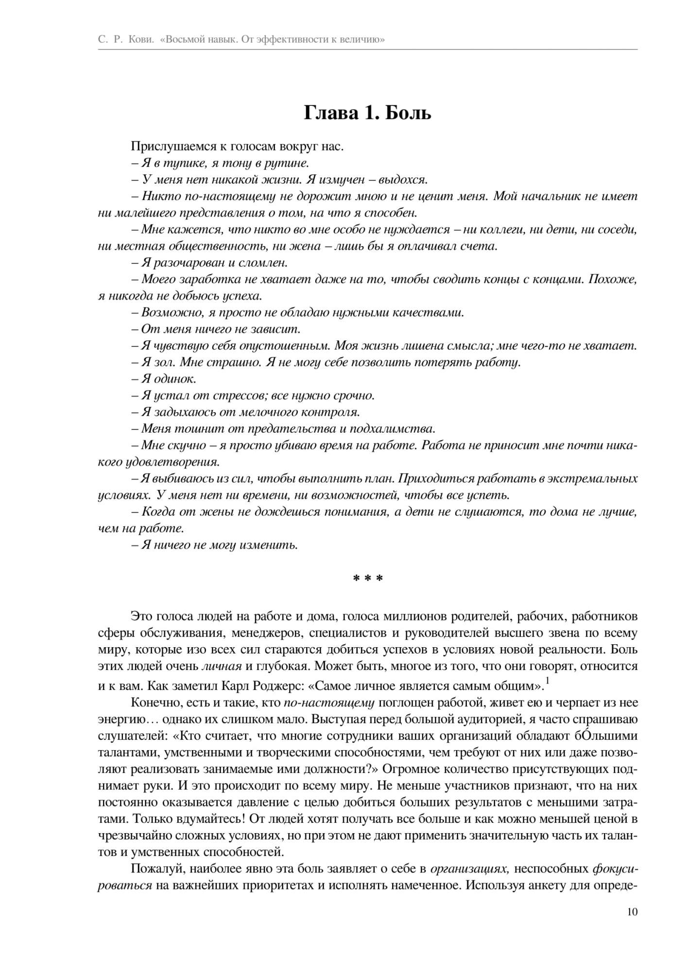 Восьмой навык. От эффективности к величию – купить в Москве, цены в  интернет-магазинах на Мегамаркет