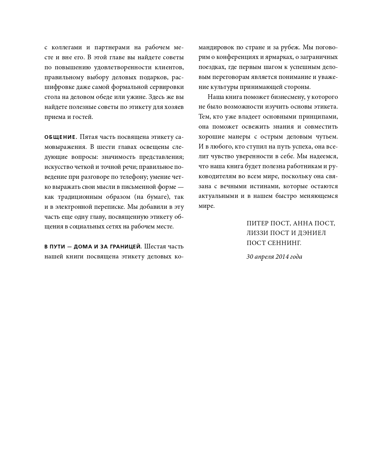 Книга Деловой Этикет От Эмили пост - отзывы покупателей на маркетплейсе  Мегамаркет | Артикул: 100024716863