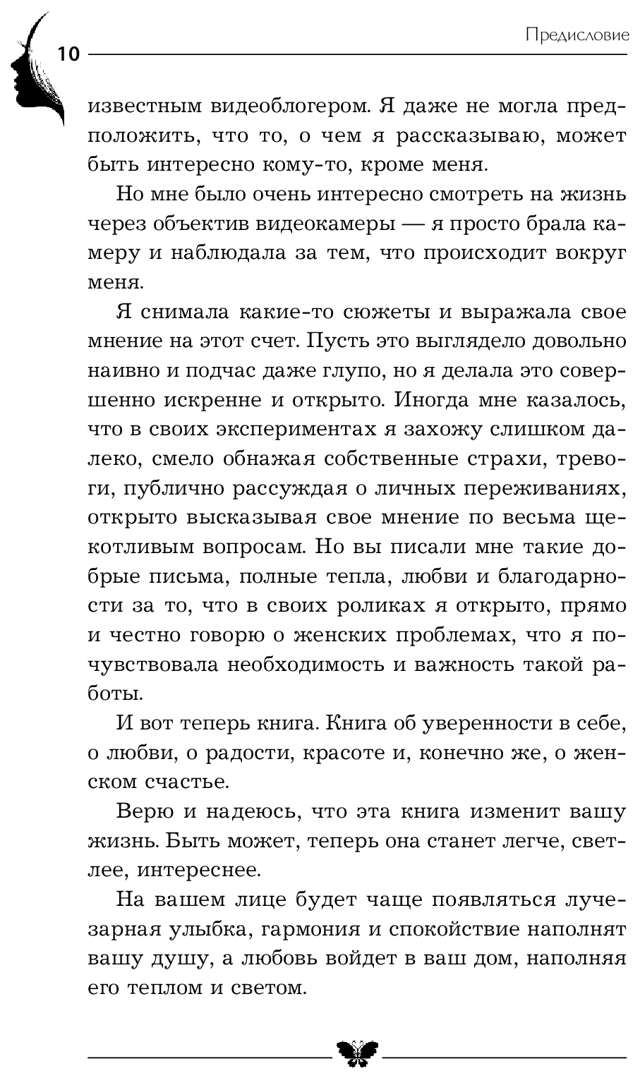 Книга тайна моего мужа читать. Современная Золушка книга. Девы о чем книга. Текст книги Девы.