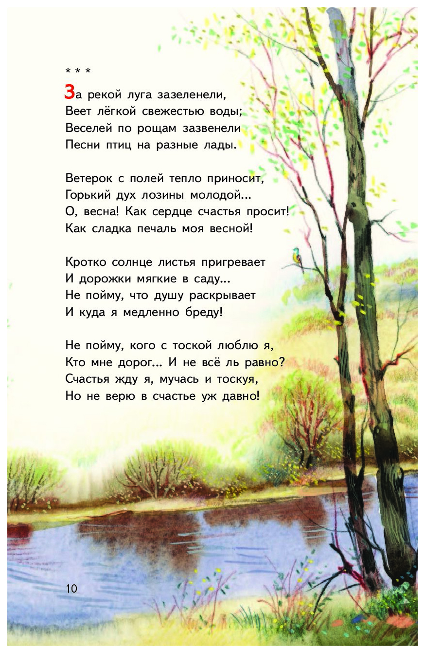 Короткое стихотворение о природе. Стихи о природе. Что в природе сизое. Стихотворение отприроде. Стихотворениетпро природу.