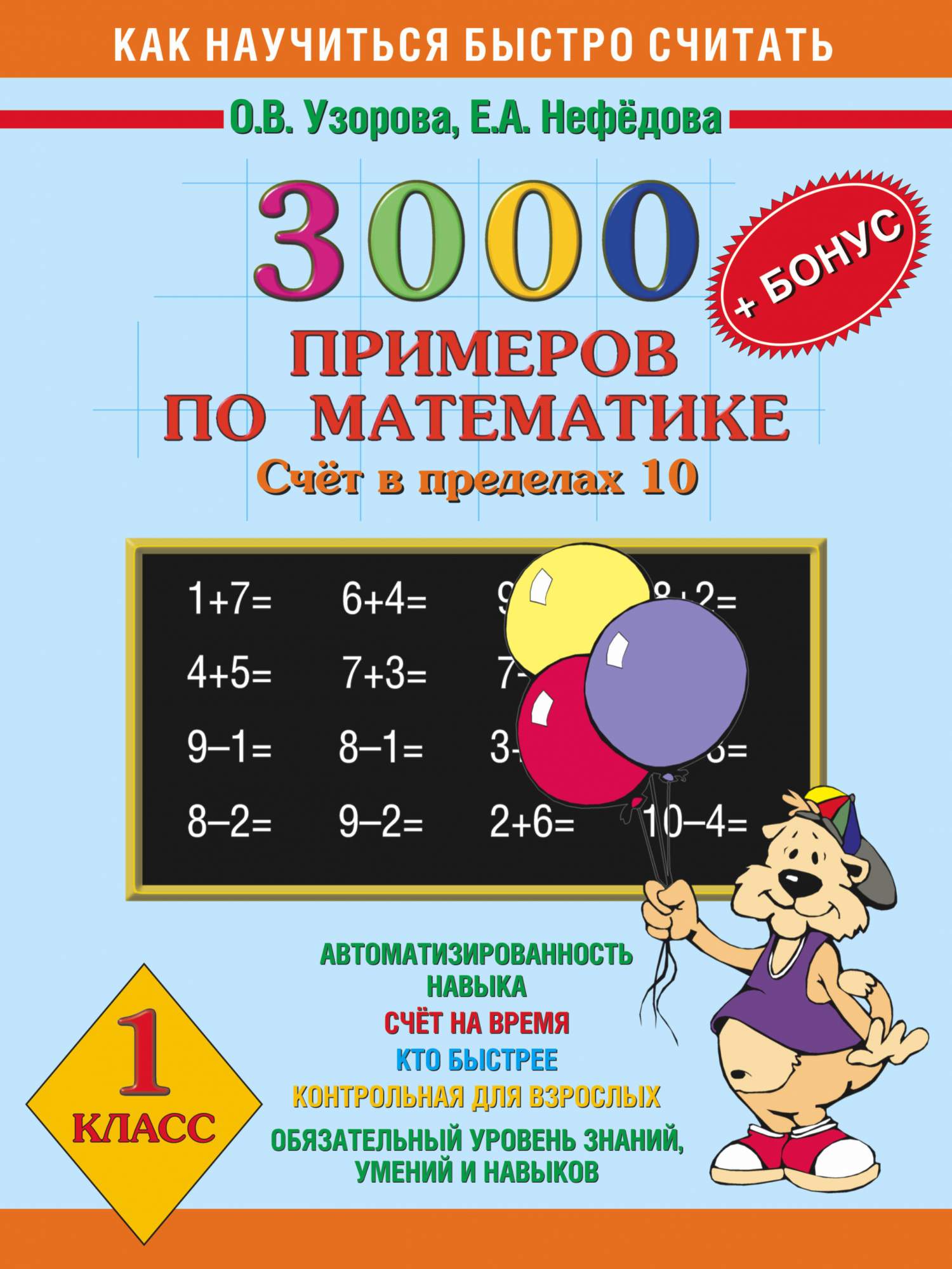 Как быстро считать примеры по математике
