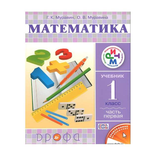 Учебник математики 1 класс. Учебники овз. Математика 1 класс учебник стр 112. Моя математика. Учебники для глухих.