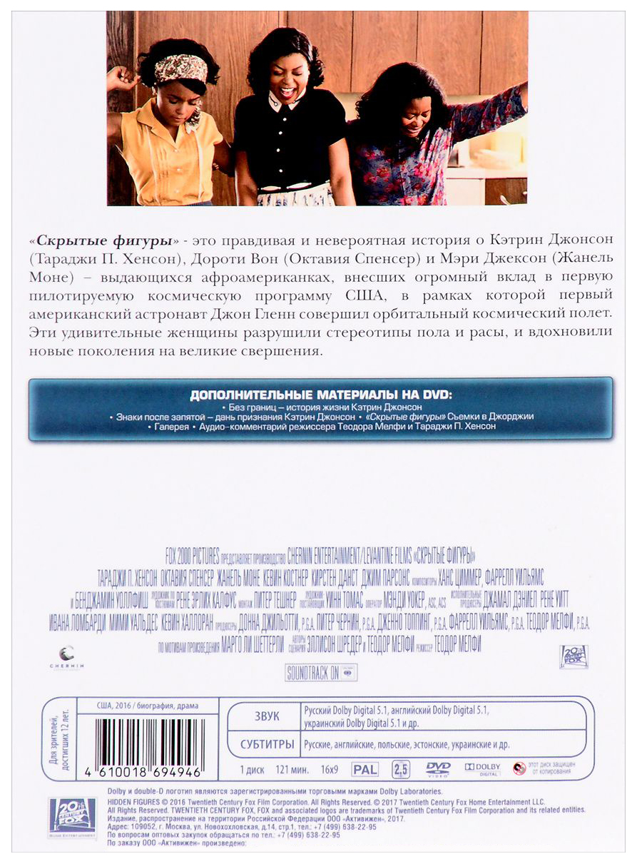 DVD Скрытые фигуры - характеристики и описание на Мегамаркет | 100023475164