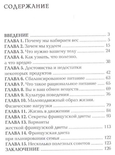 Французская диета: утром кекс, в обед кекс и секс, вечером…