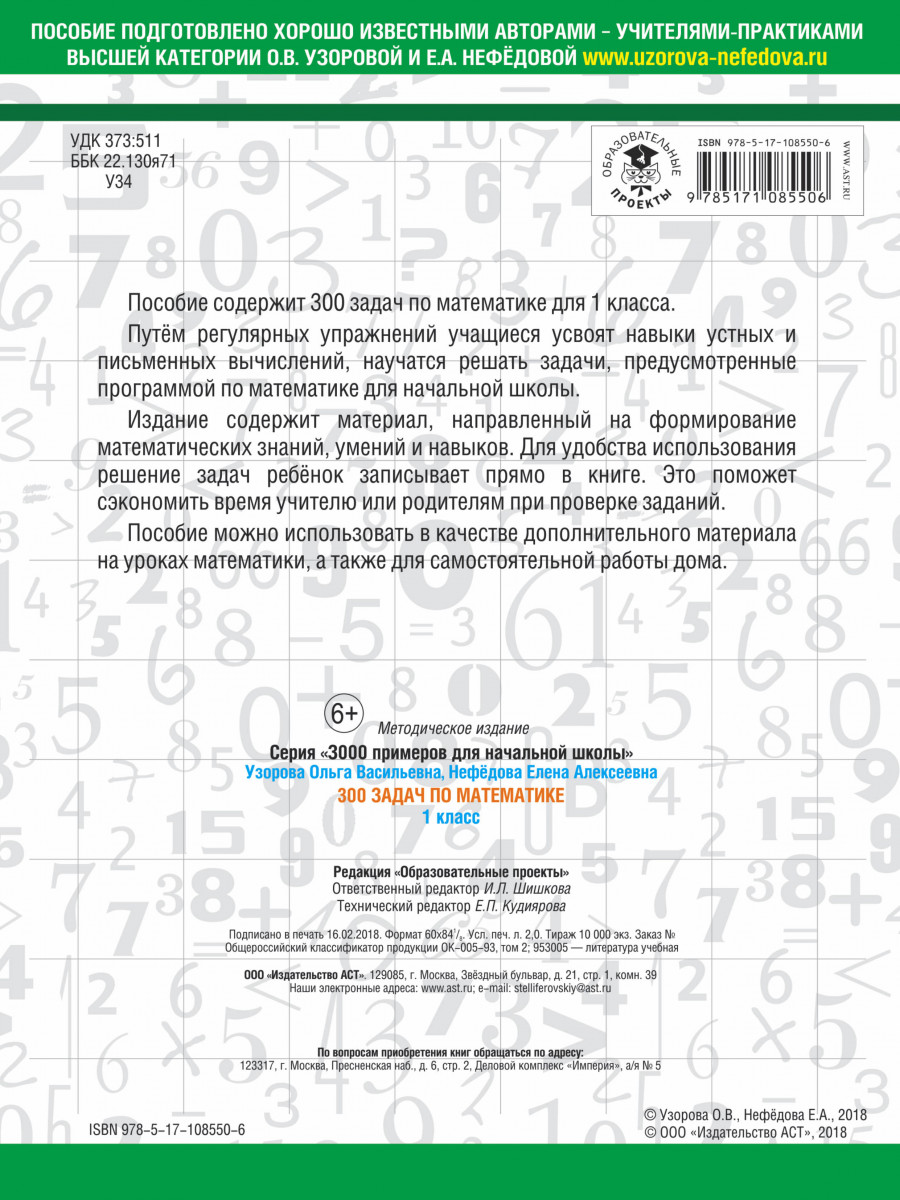 Книга 300 Задач по Математике, 1 класс 3000 примеров для начальной Школы -  купить справочника и сборника задач в интернет-магазинах, цены на  Мегамаркет |