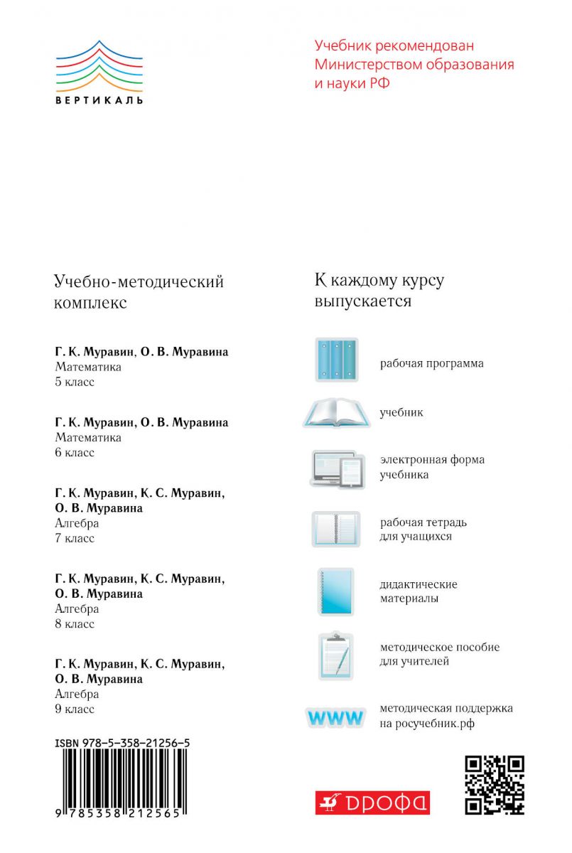 Учебник Муравин. Алгебра. 9 кл. Вертикаль ФГОС - купить учебника 9 класс в  интернет-магазинах, цены на Мегамаркет |