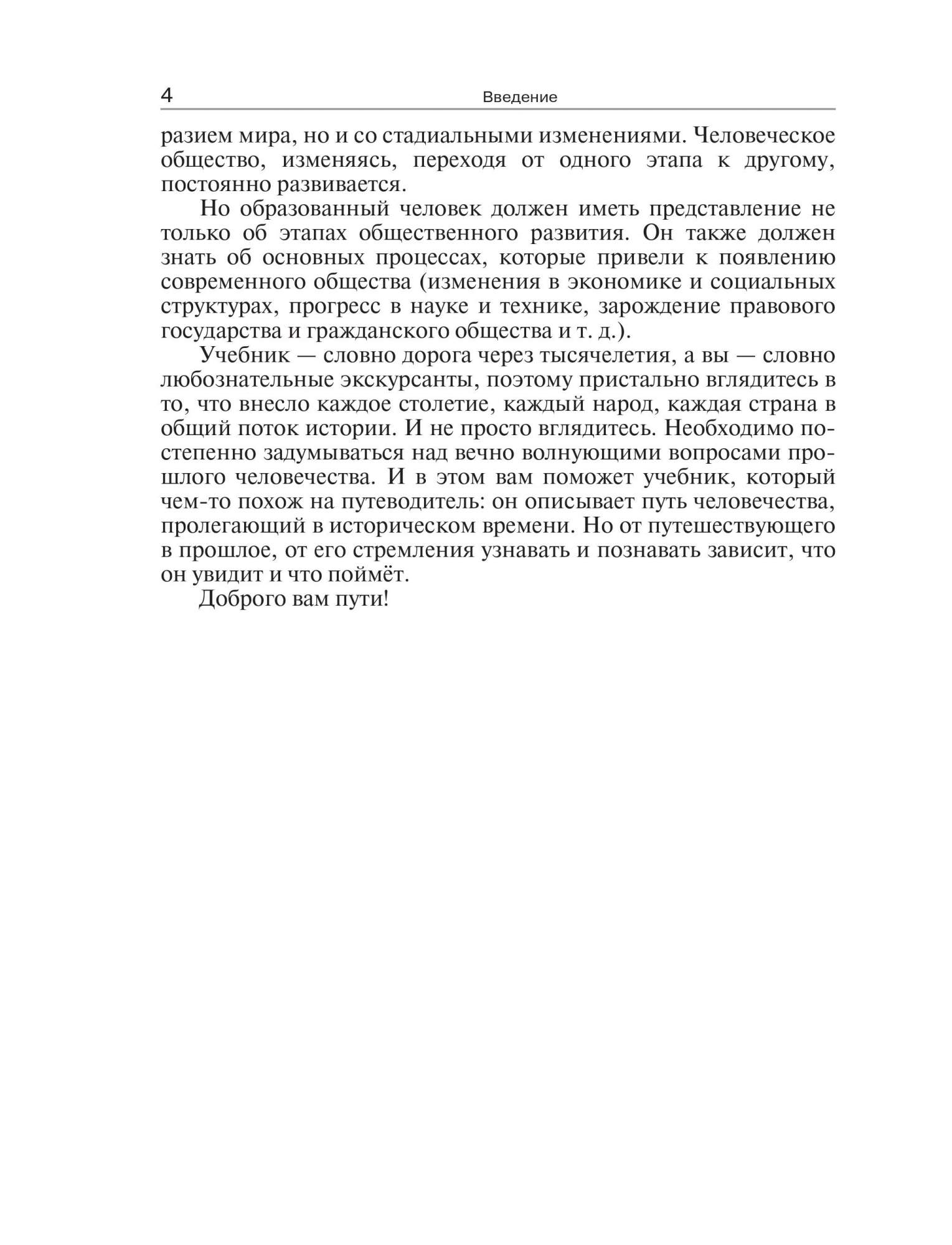 Учебник История. Всеобщая История. 10 класс Базовый и Углублённый Уровни. –  купить в Москве, цены в интернет-магазинах на Мегамаркет