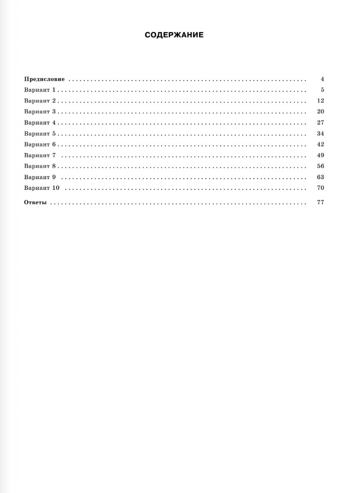 Тренировочные варианты егэ ширяева. 5 Вариант ЕГЭ биология 10 тренировочных вариантов.
