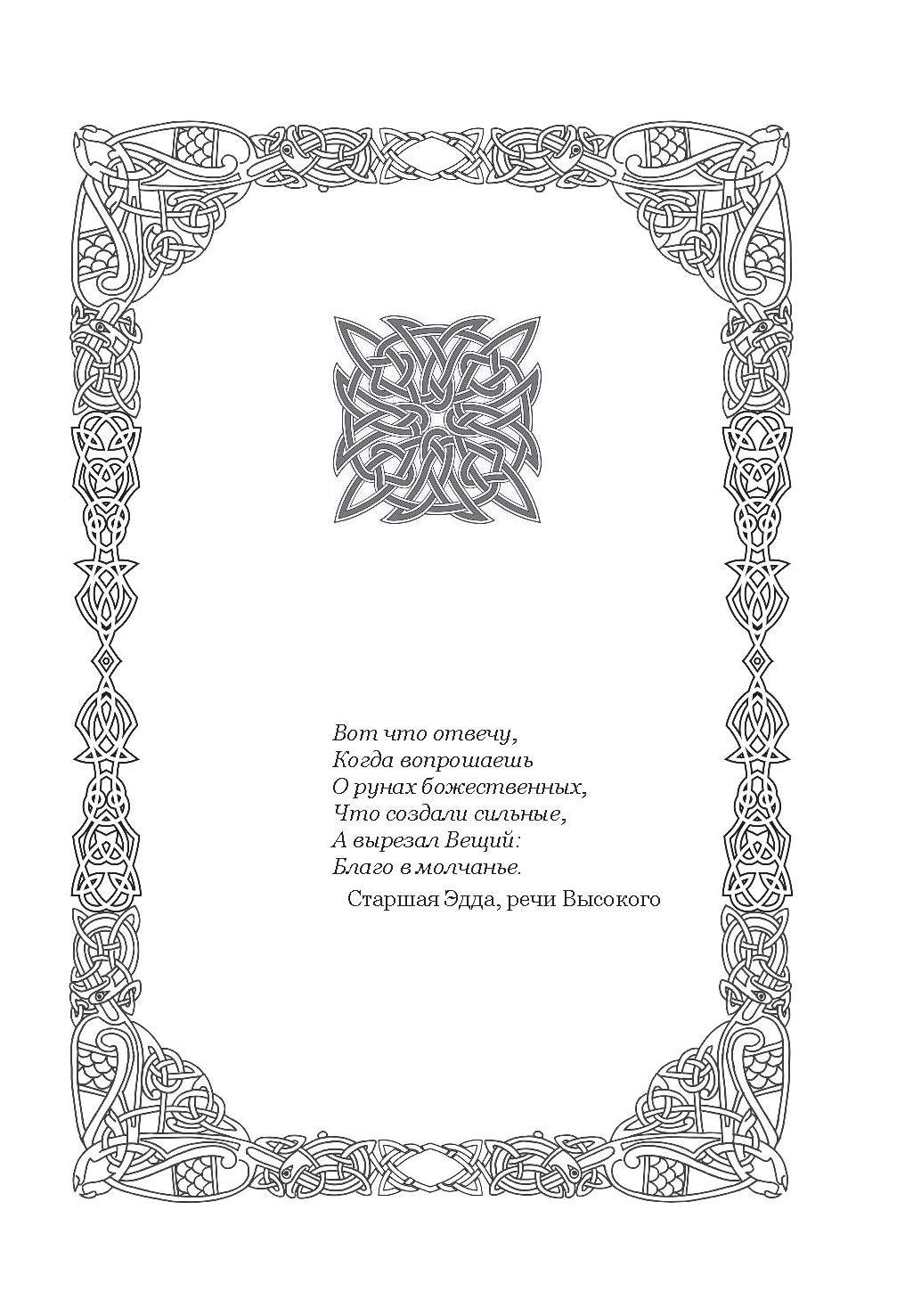 Большая Рун – купить в Москве, цены в интернет-магазинах на Мегамаркет