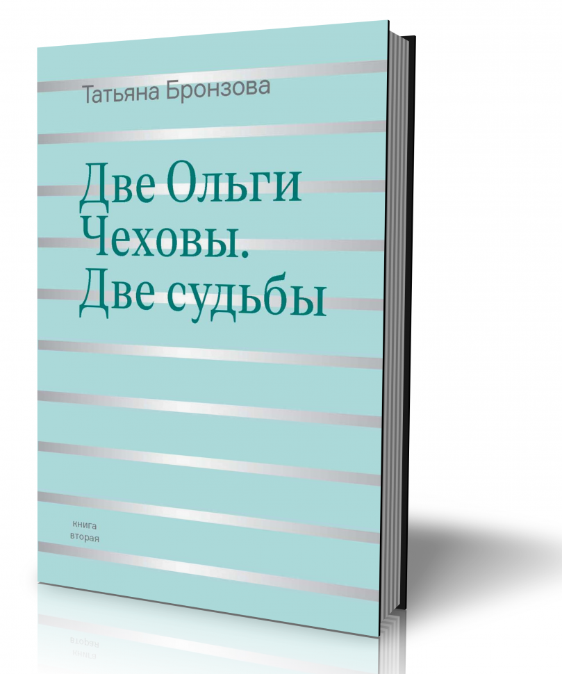 Судьба книга 2. Две судьбы книга.