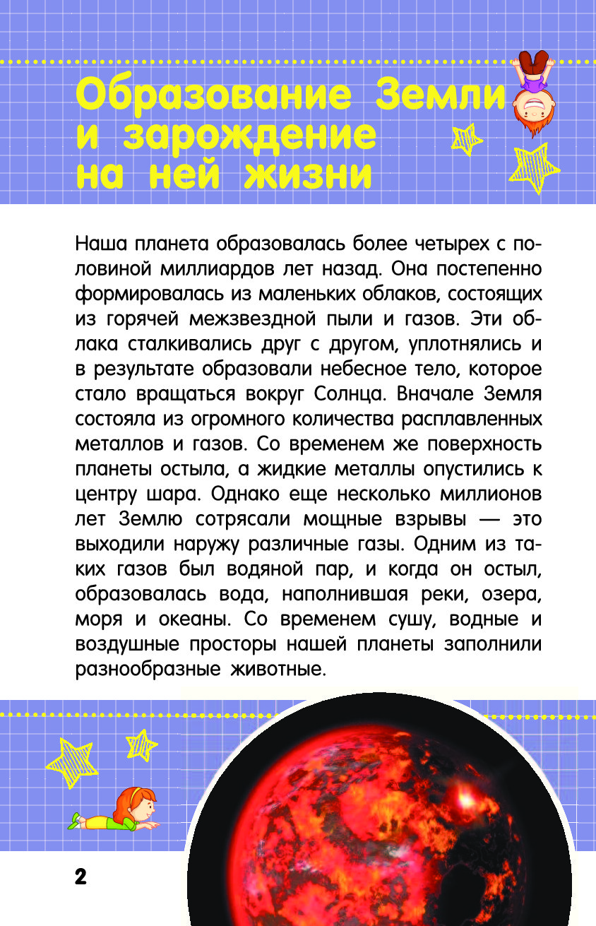 Как появилась планета. Как образовалась Планета зе ля. Как появилась наша Планета. Как возникла Планета земля. Как обрадовалась Планета земля.