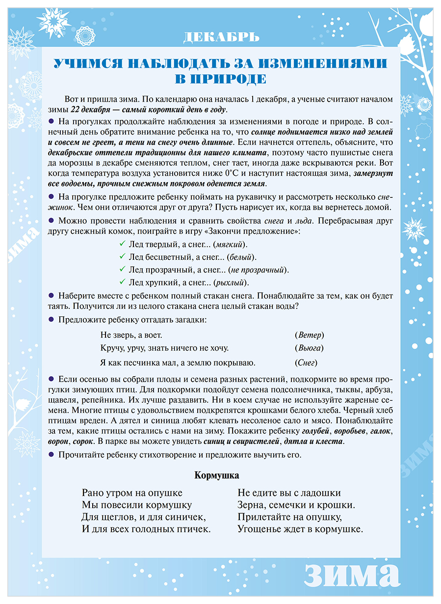 Проект старшая группа декабрь Материалы для Оформления Родительского Уголка В Групповой Раздевалке, переиз - к