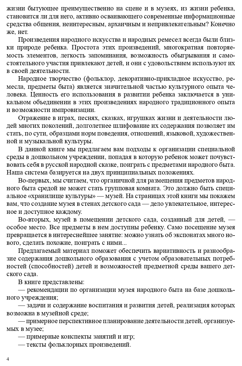 Красна Изба Знакомство Детей С Русским народным Искусством, Ремеслами, Бы –  купить в Москве, цены в интернет-магазинах на Мегамаркет