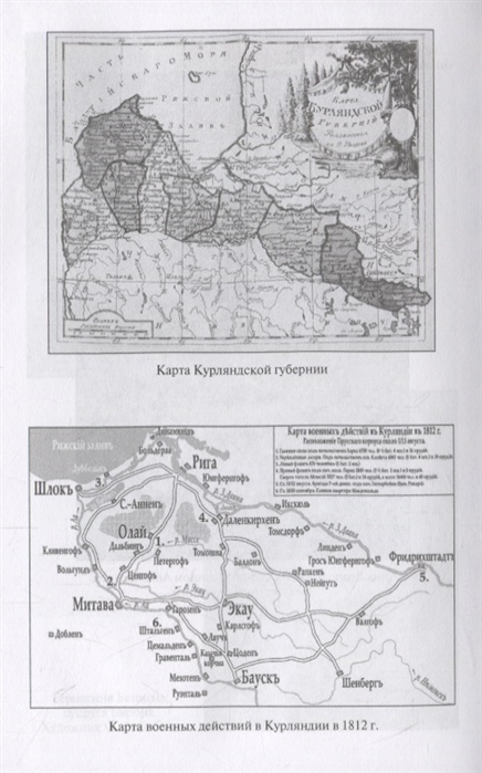 Карта курляндской губернии