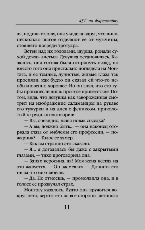 По фаренгейту книга краткое содержание. Битти 451 градус по Фаренгейту. Цитаты из 451 по Фаренгейту. Цитаты из 451 градус по Фаренгейту.