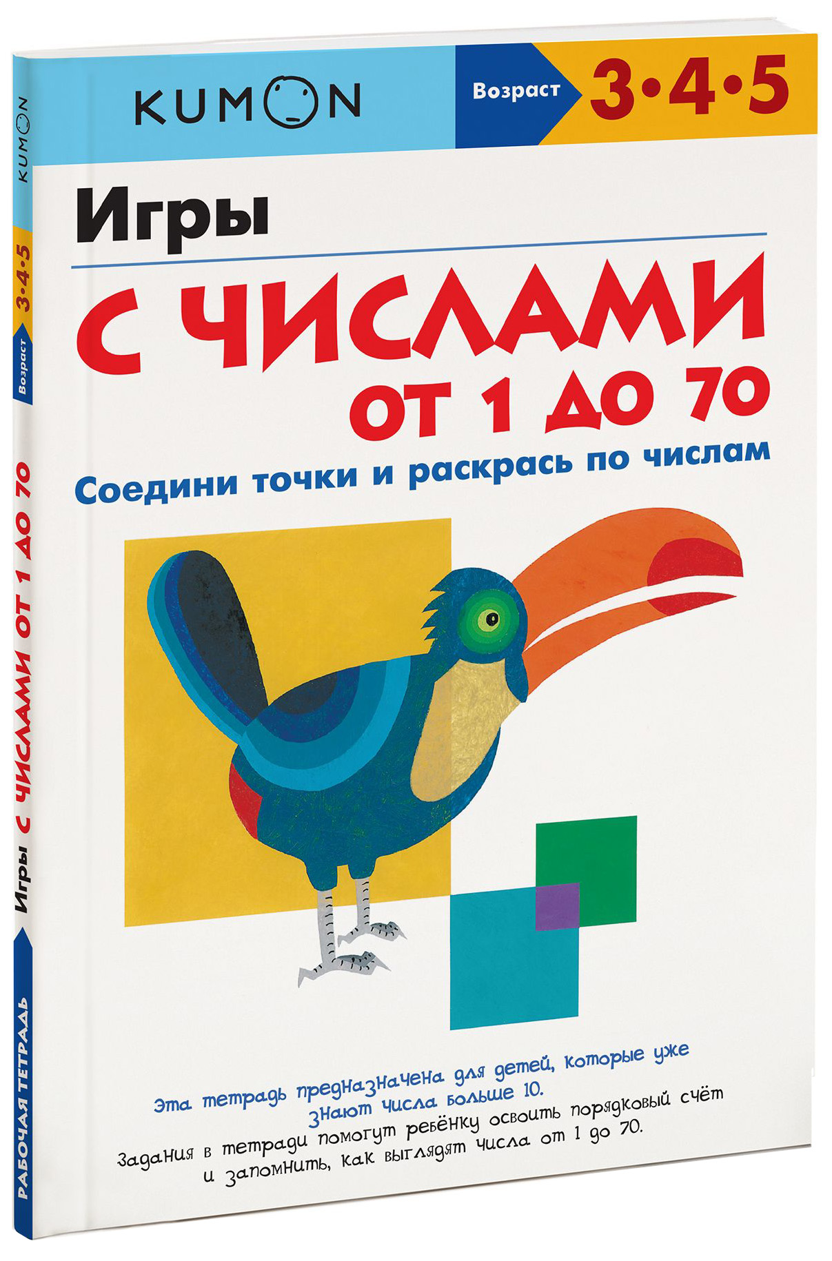 Игры С Числами От 1 до 70 - отзывы покупателей на Мегамаркет