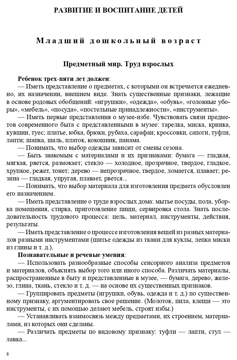 Красна Изба Знакомство Детей С Русским народным Искусством, Ремеслами, Бы –  купить в Москве, цены в интернет-магазинах на Мегамаркет