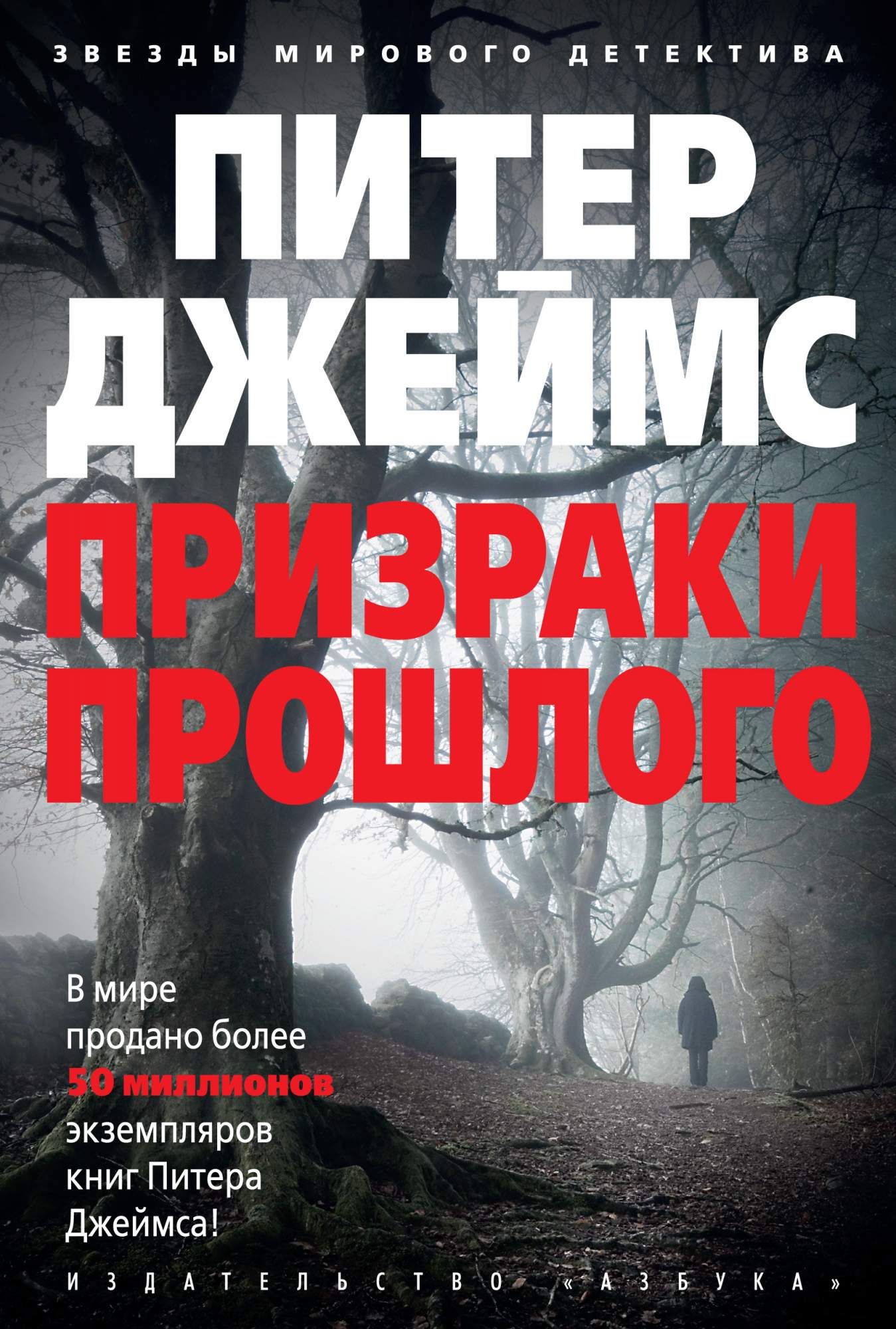 Призраки прошлого – купить в Москве, цены в интернет-магазинах на Мегамаркет