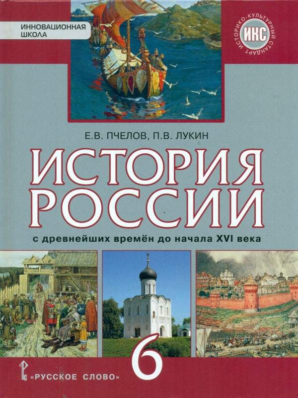 История россии 6 класс учебник фото