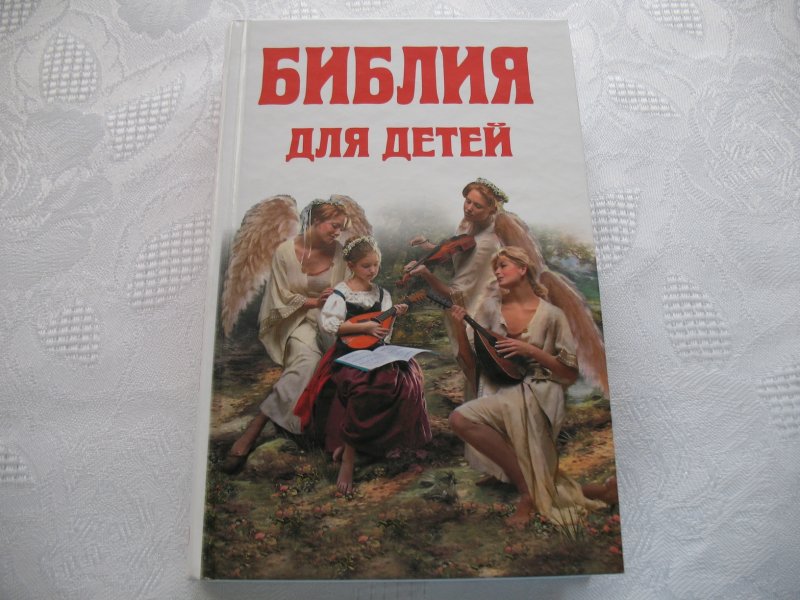 Книга детская Библия