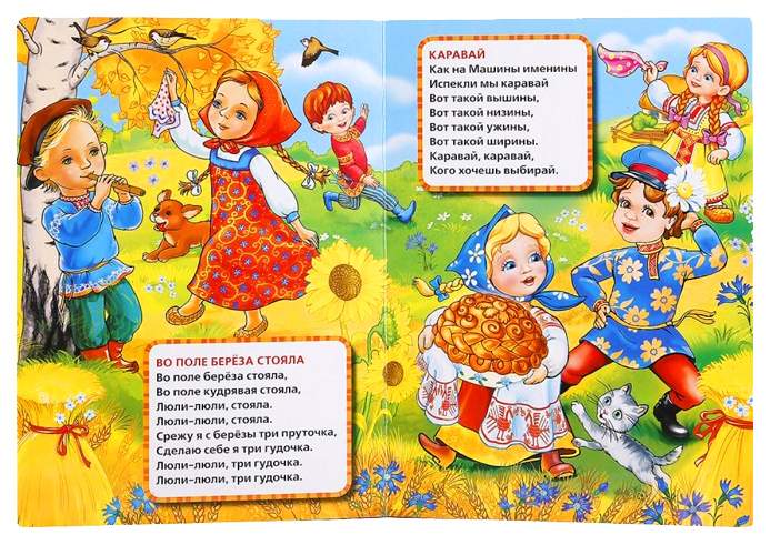 Пример русской народной песни 2 класс