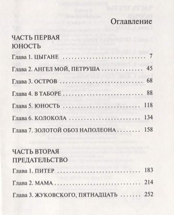 Наполеонов обоз. Наполеонов обоз. Книга 2. белые лошади Дина Рубина книга. Наполеонов обоз белые лошади. Дина Рубина белые лошади оглавление. Наполеонов обоз книга 2 содержание.