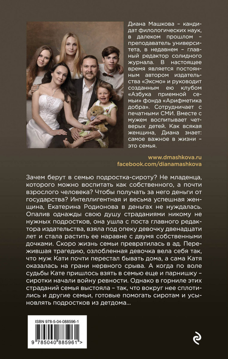 Не чужой ребенок читать полностью. Чужие дети книга. Чужие дети содержание. Чужие дети никому не нужны