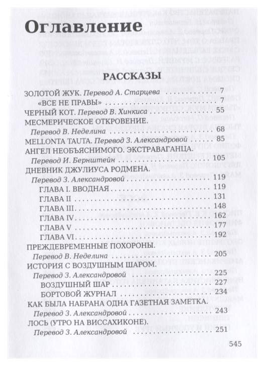 Портрет сколько страниц. Эдгар по золотой Жук количество страниц. Золотой Жук сколько страниц в книге. Сколько страниц в рассказе золотой Жук. Эдгар Аллан по золотой Жук сколько страниц.