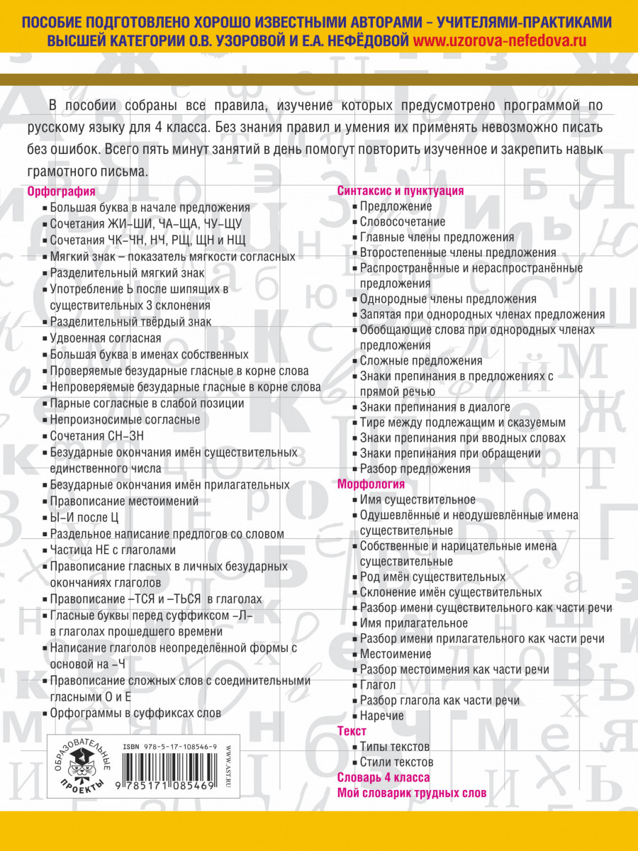 Все Основные правила Русского Языка, 4 класс 3000 примеров для начальной  Школы - купить справочника и сборника задач в интернет-магазинах, цены на  Мегамаркет |