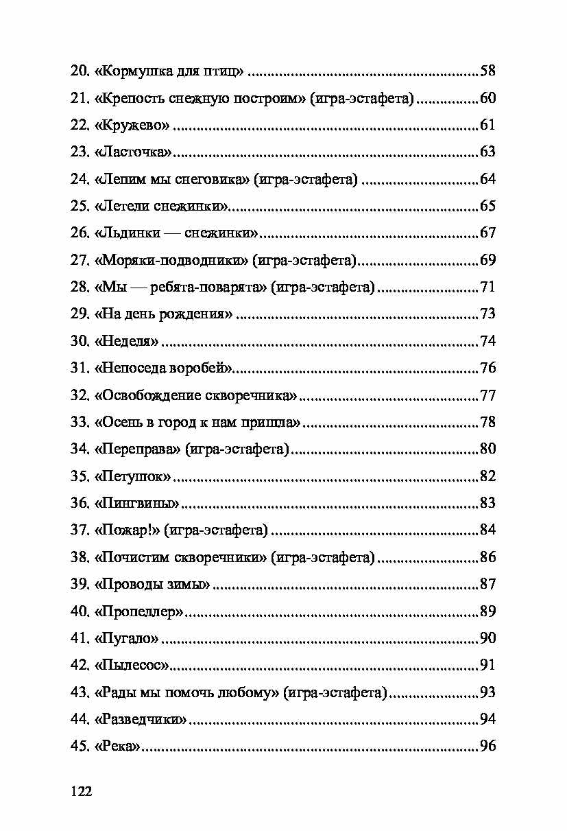 Подвижные Игры для Старших Дошкольников: , Фгос, Сочеванова Е.А - купить  подготовки к школе в интернет-магазинах, цены на Мегамаркет |