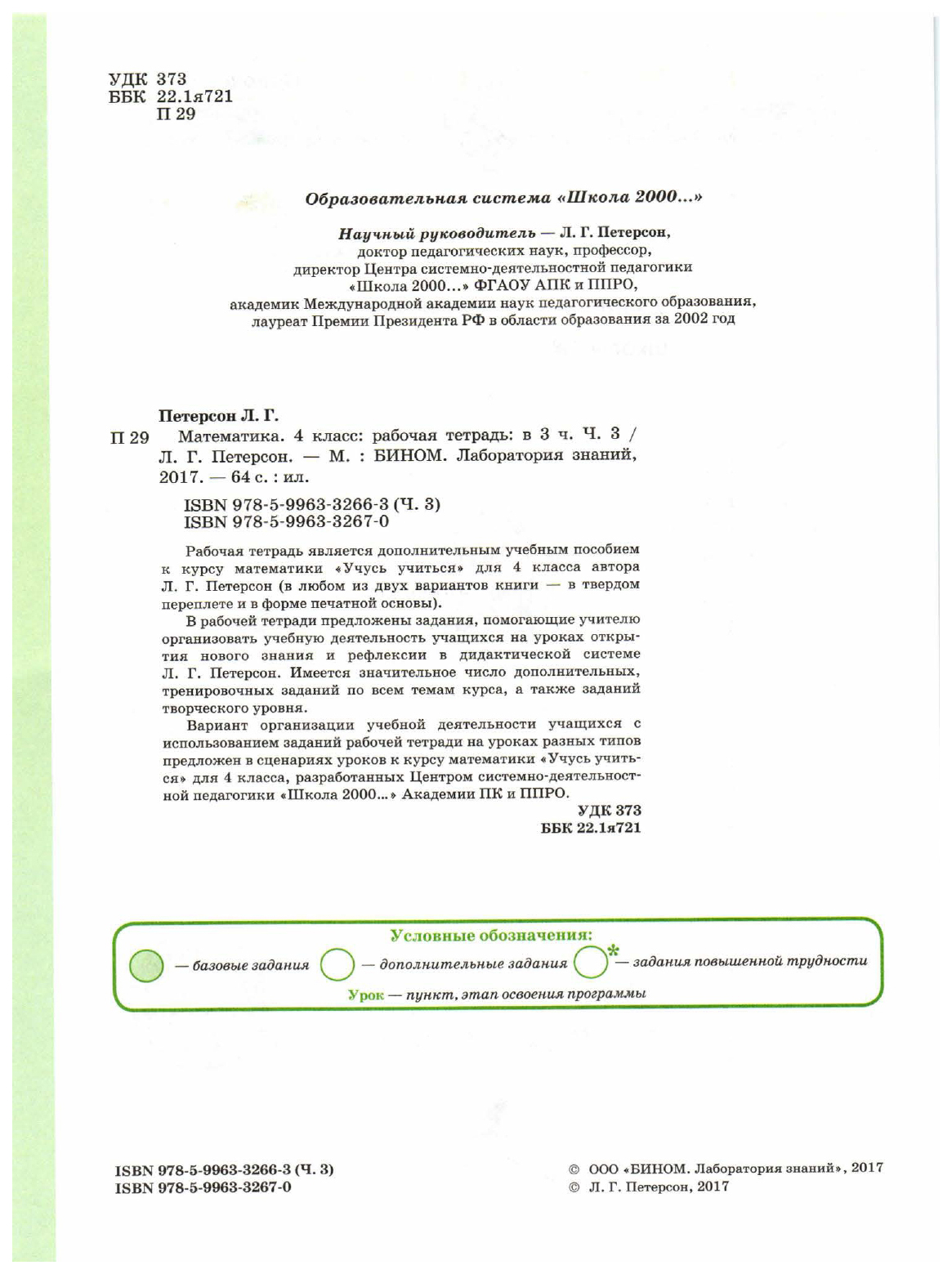 Петерсон. Математика. 4 кл. Рабочая тетрадь в 3ч.Ч.3 - купить рабочей  тетради в интернет-магазинах, цены на Мегамаркет |