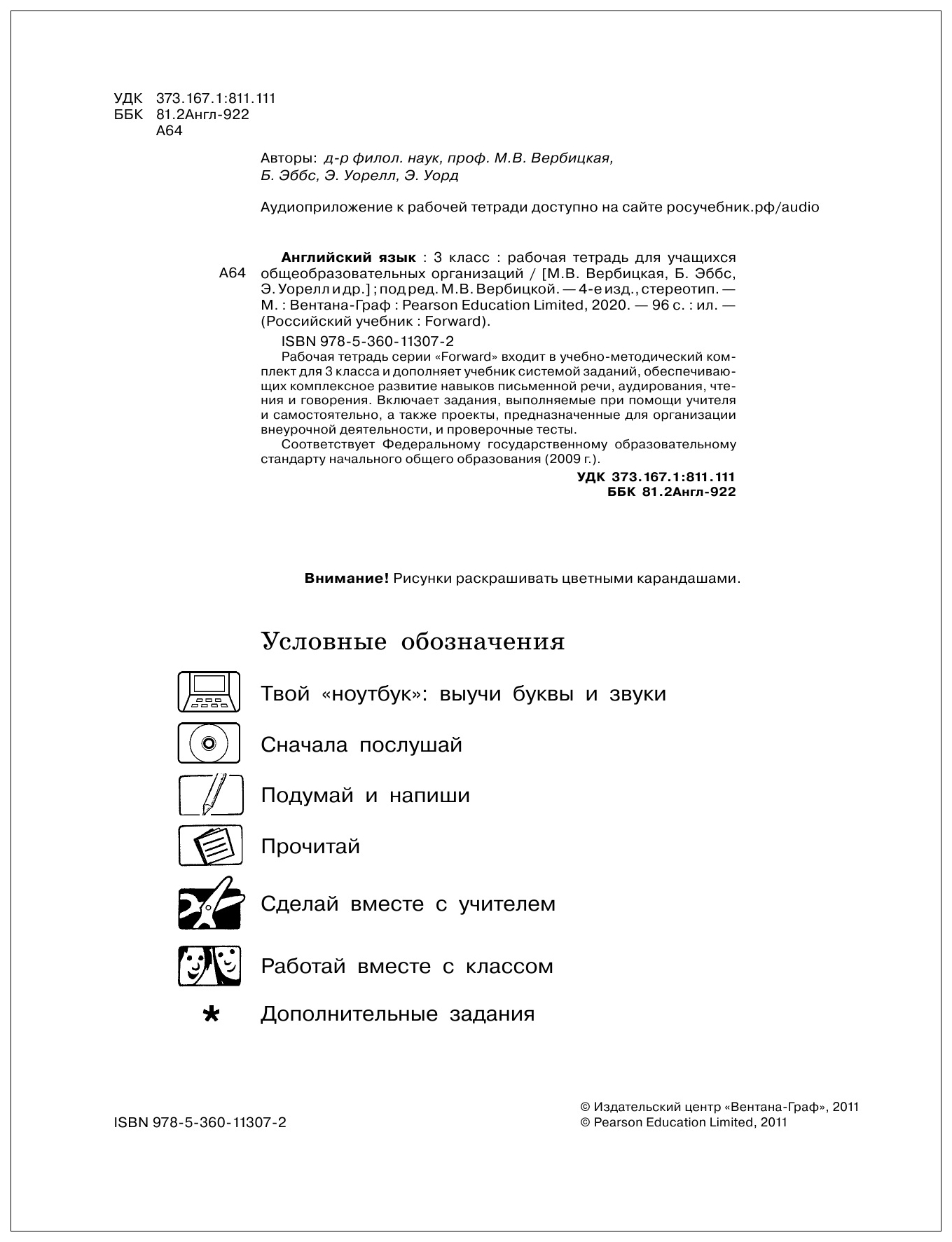 Рабочая тетрадь Английский язык 3 класс Вербицкая Forward ФГОС - купить рабочей  тетради в интернет-магазинах, цены на Мегамаркет |