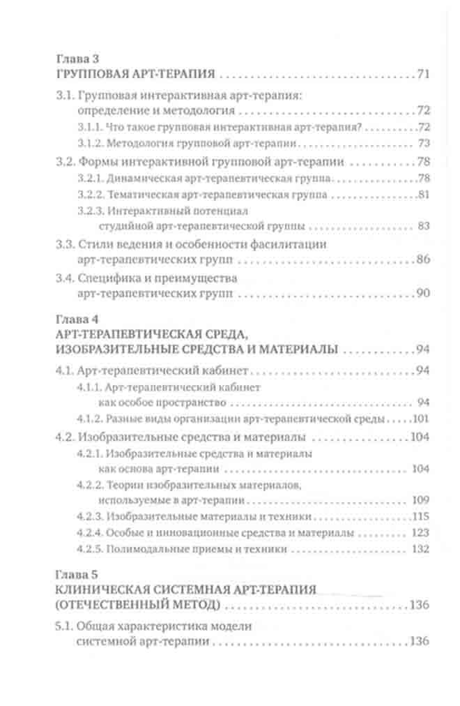 Клиническую арт терапию. Клиническая арт терапия. Копытин АИ книги по арт-терапии. И В Сусанина Введение арт терапию учебное пособие. Арт-терапия Копытин книги фото.