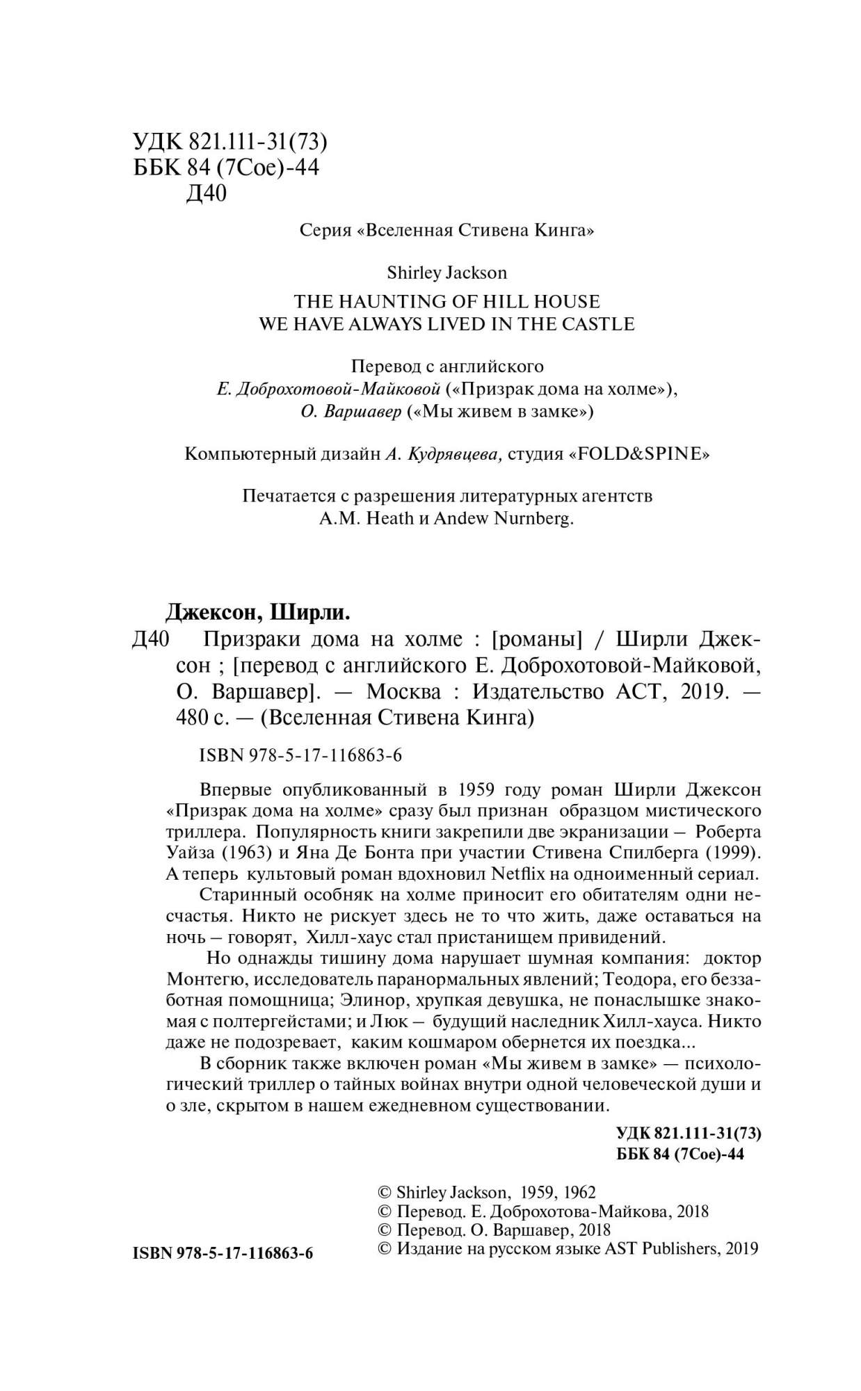 Призраки Дома на Холме – купить в Москве, цены в интернет-магазинах на  Мегамаркет