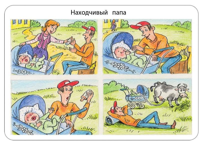 Веселые истории в картинках