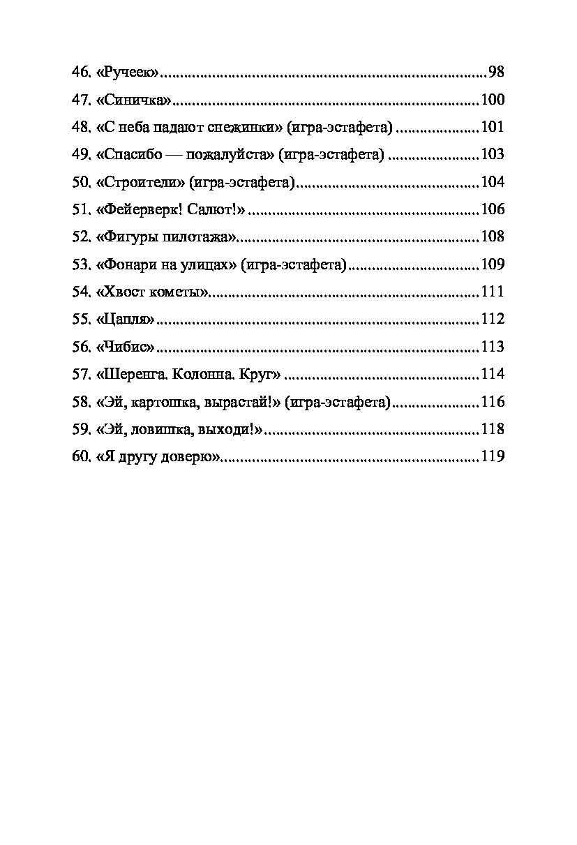 Подвижные Игры для Старших Дошкольников: , Фгос, Сочеванова Е.А - купить  подготовки к школе в интернет-магазинах, цены на Мегамаркет |