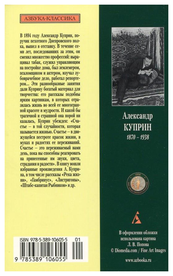 Повести советских писателей о любви. Любич-кошуров иоасаф арианович. Рассказ судьба. По ту жизни рассказ. «любовь к жизни».