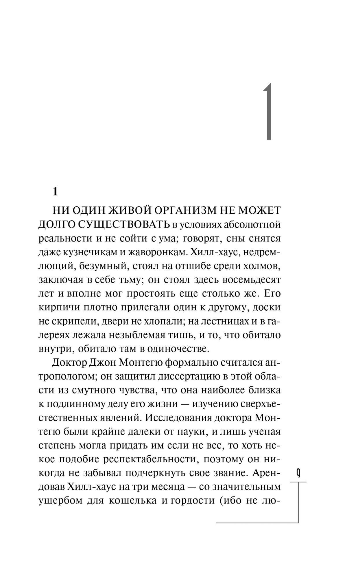 Призраки Дома на Холме – купить в Москве, цены в интернет-магазинах на  Мегамаркет