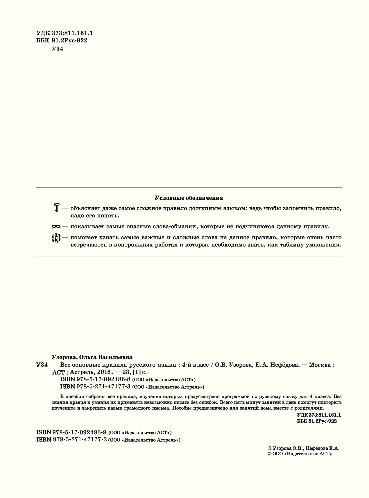 Все Основные правила Русского Языка, 4 класс 3000 примеров для начальной  Школы - купить справочника и сборника задач в интернет-магазинах, цены на  Мегамаркет |