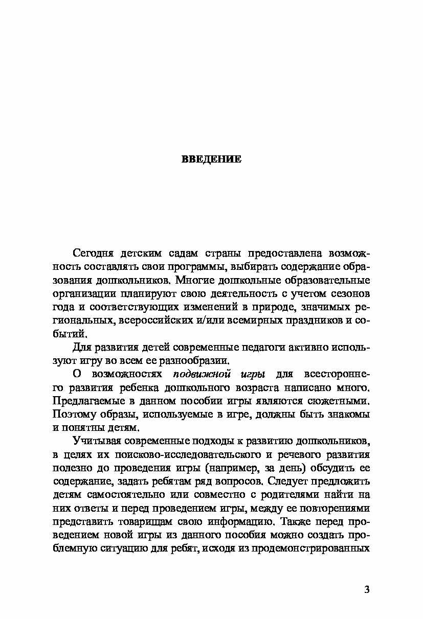 Подвижные Игры для Старших Дошкольников: , Фгос, Сочеванова Е.А - купить  подготовки к школе в интернет-магазинах, цены на Мегамаркет |