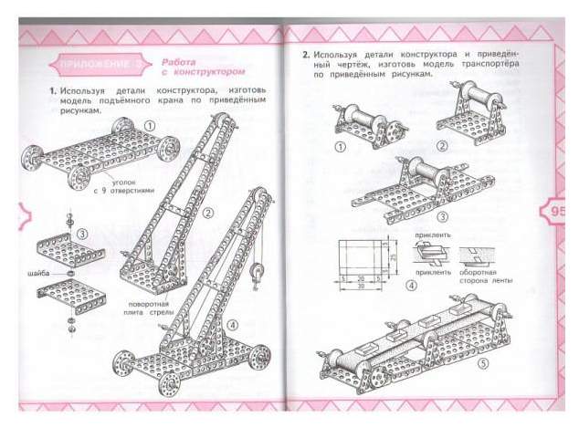 Конструктор 3 класс. Схемы и модели для всех видов конструкторов. Металлический конструктор чертеж. Схемы для металлического конструктора кран. Схемы для мягкого конструктора.