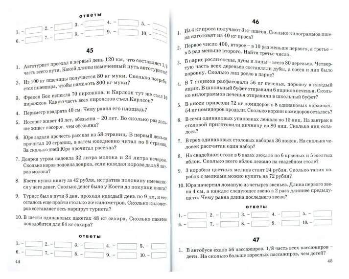 Математические диктанты 4 класс голубь ответы