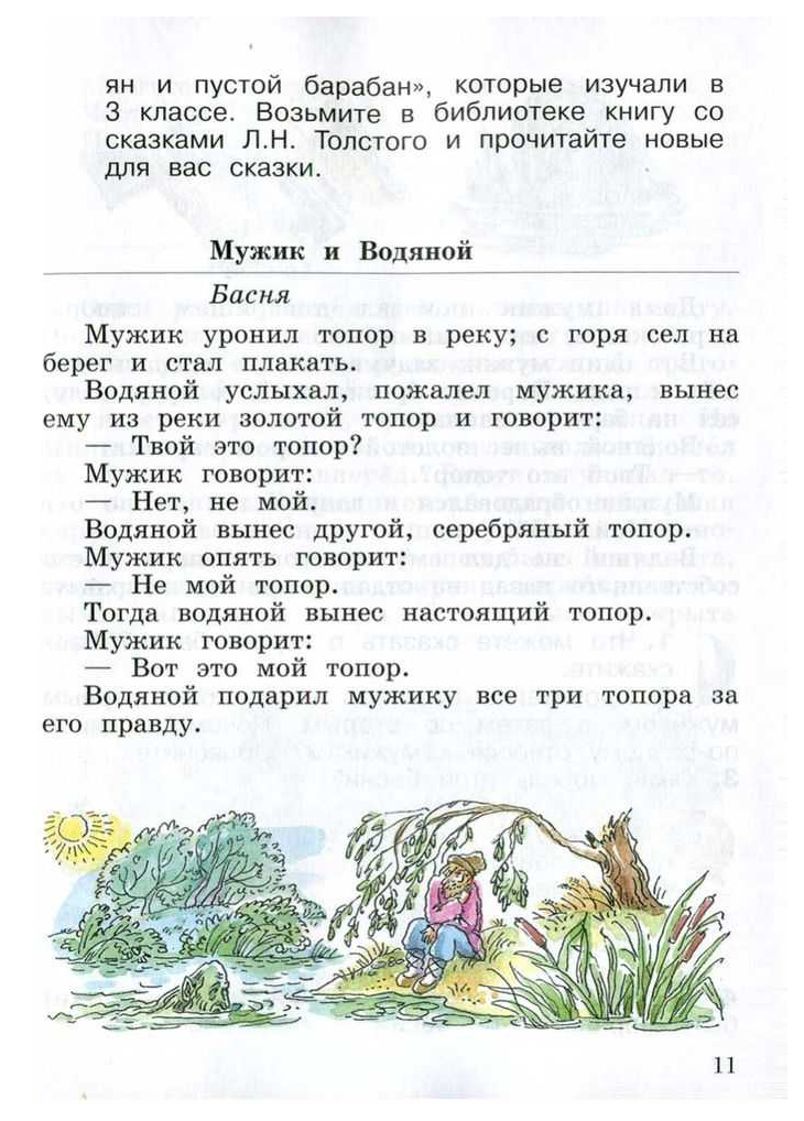 Учебник по литературе 4 класс ефросинина. Учебник по литературе 4 класс 2 часть Ефросинина. Чтение, литературное чтение. Класс, 2 часть.Ефросинина. Учебник литературное чтение 4 класс учебник 2 часть Ефросинина. Литература 2 Ефросинина учебник.