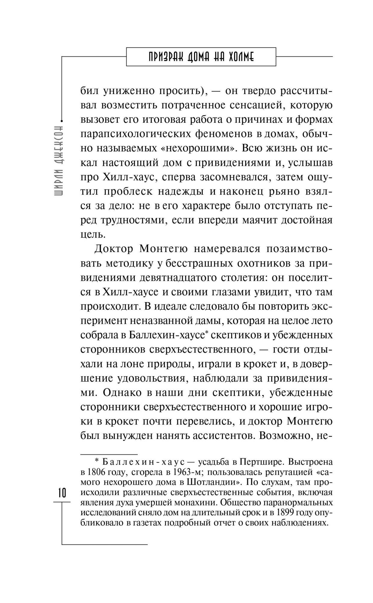 Призраки Дома на Холме – купить в Москве, цены в интернет-магазинах на  Мегамаркет