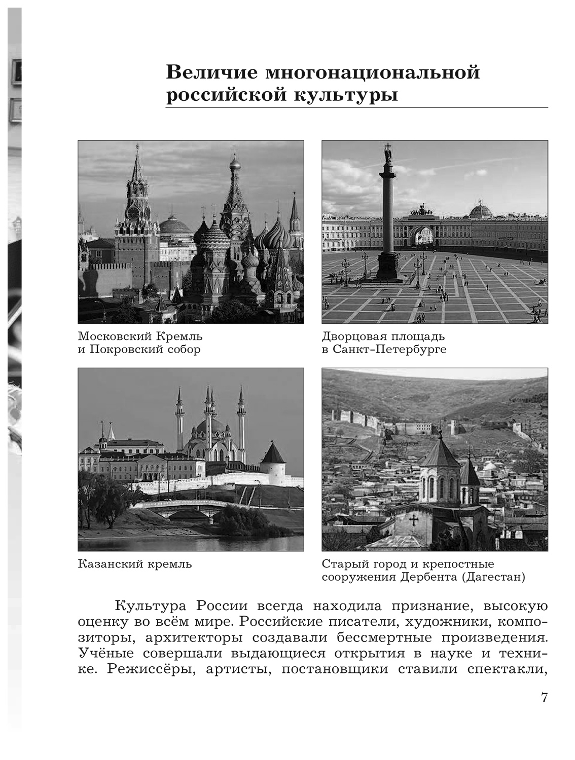 Учебник Виноградова. Основы духовно-нравственной культуры народов России. 5  кл. ФГОС - купить учебника 5 класс в интернет-магазинах, цены на Мегамаркет  |