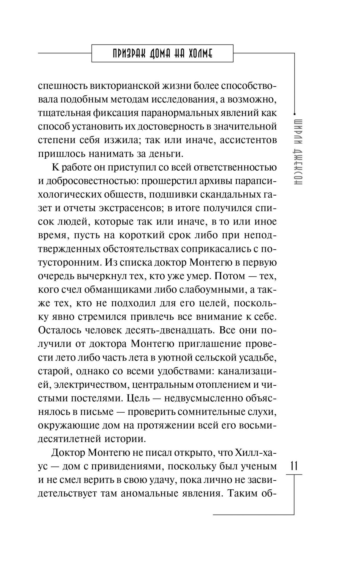 Призраки Дома на Холме – купить в Москве, цены в интернет-магазинах на  Мегамаркет