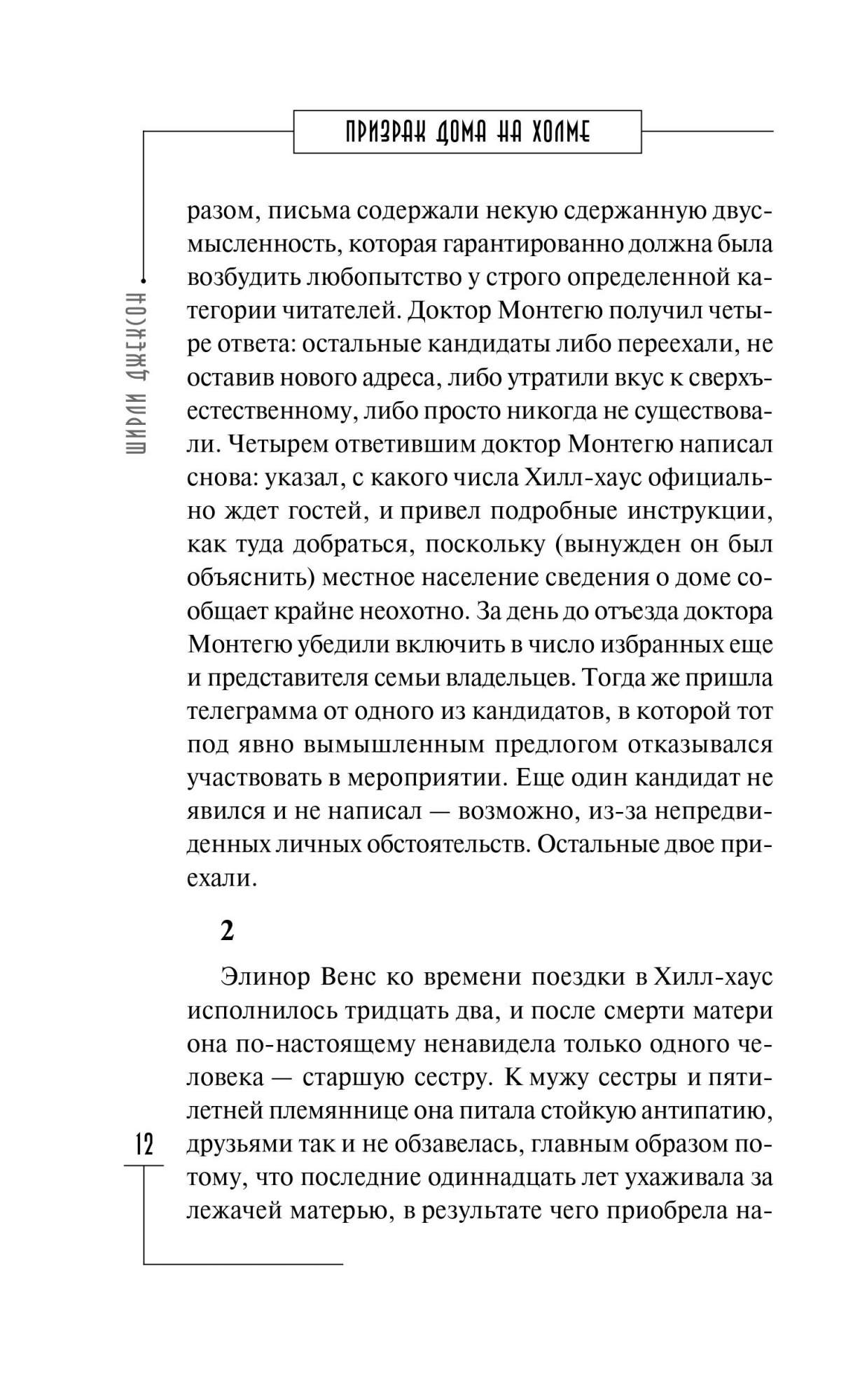 Призраки Дома на Холме – купить в Москве, цены в интернет-магазинах на  Мегамаркет