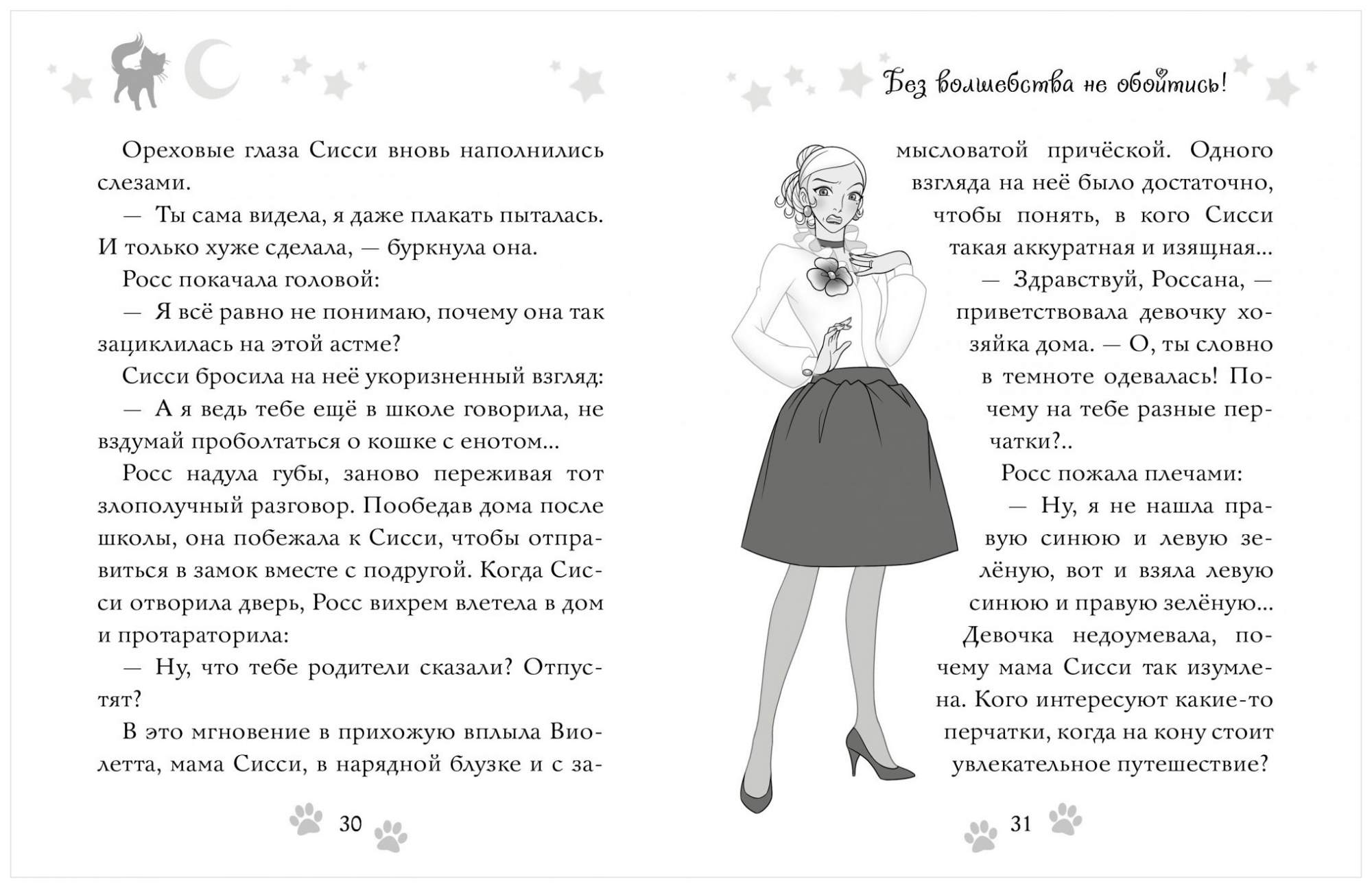 Правила sissy картинки